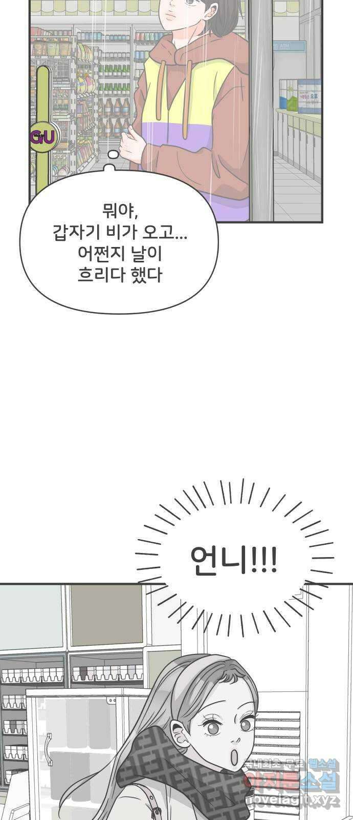 풋내기들 102화 해피 태이 데이 (3) 11