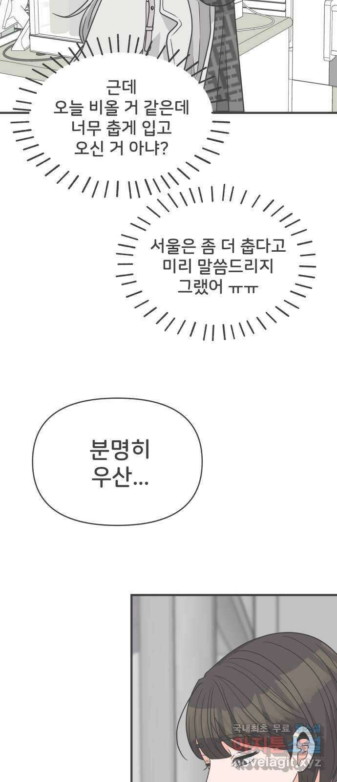 풋내기들 102화 해피 태이 데이 (3) 12