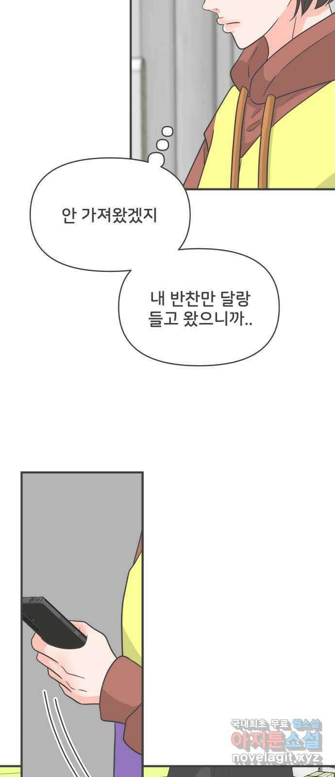 풋내기들 102화 해피 태이 데이 (3) 13