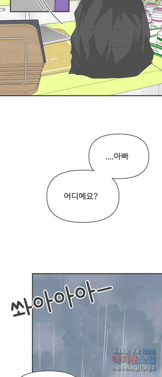 풋내기들 102화 해피 태이 데이 (3) 14