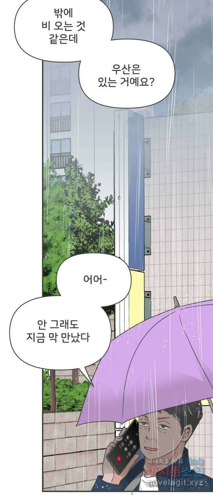 풋내기들 102화 해피 태이 데이 (3) 15