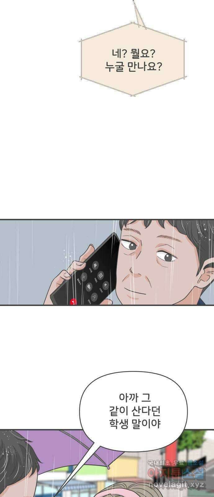 풋내기들 102화 해피 태이 데이 (3) 16