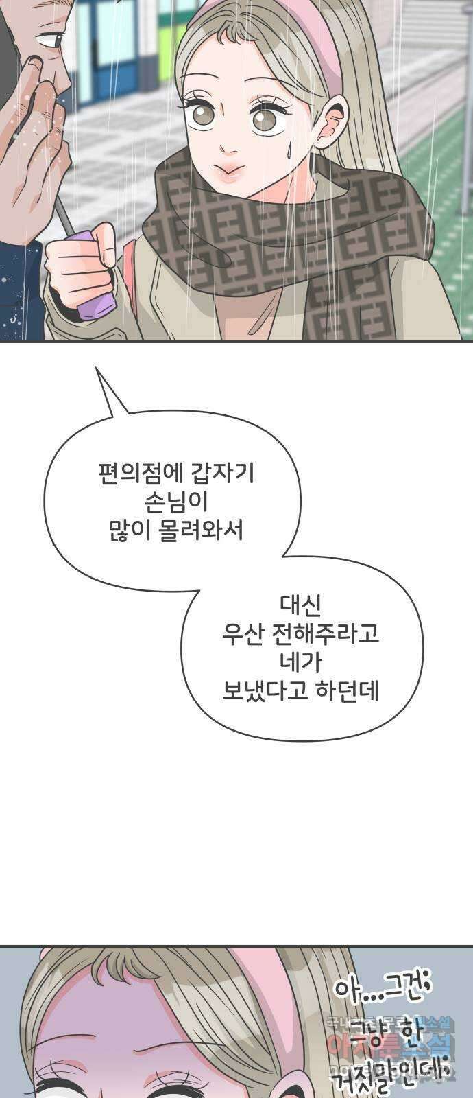 풋내기들 102화 해피 태이 데이 (3) 17