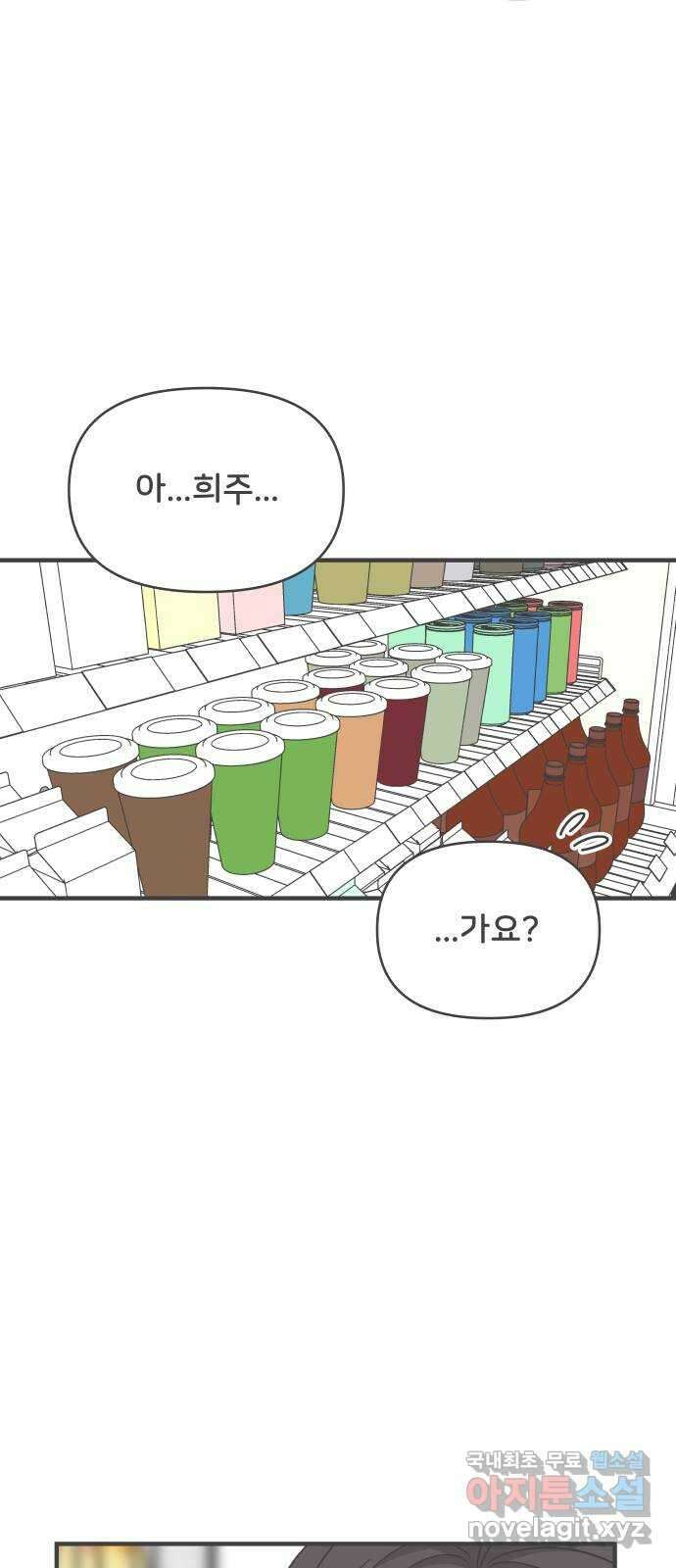 풋내기들 102화 해피 태이 데이 (3) 19