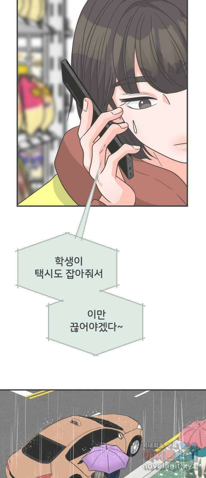풋내기들 102화 해피 태이 데이 (3) 20
