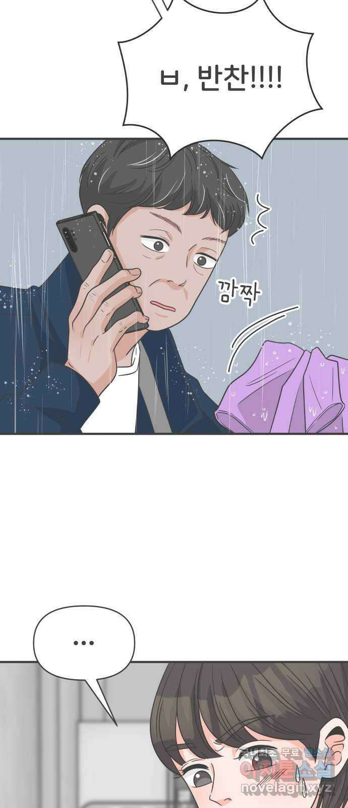 풋내기들 102화 해피 태이 데이 (3) 22