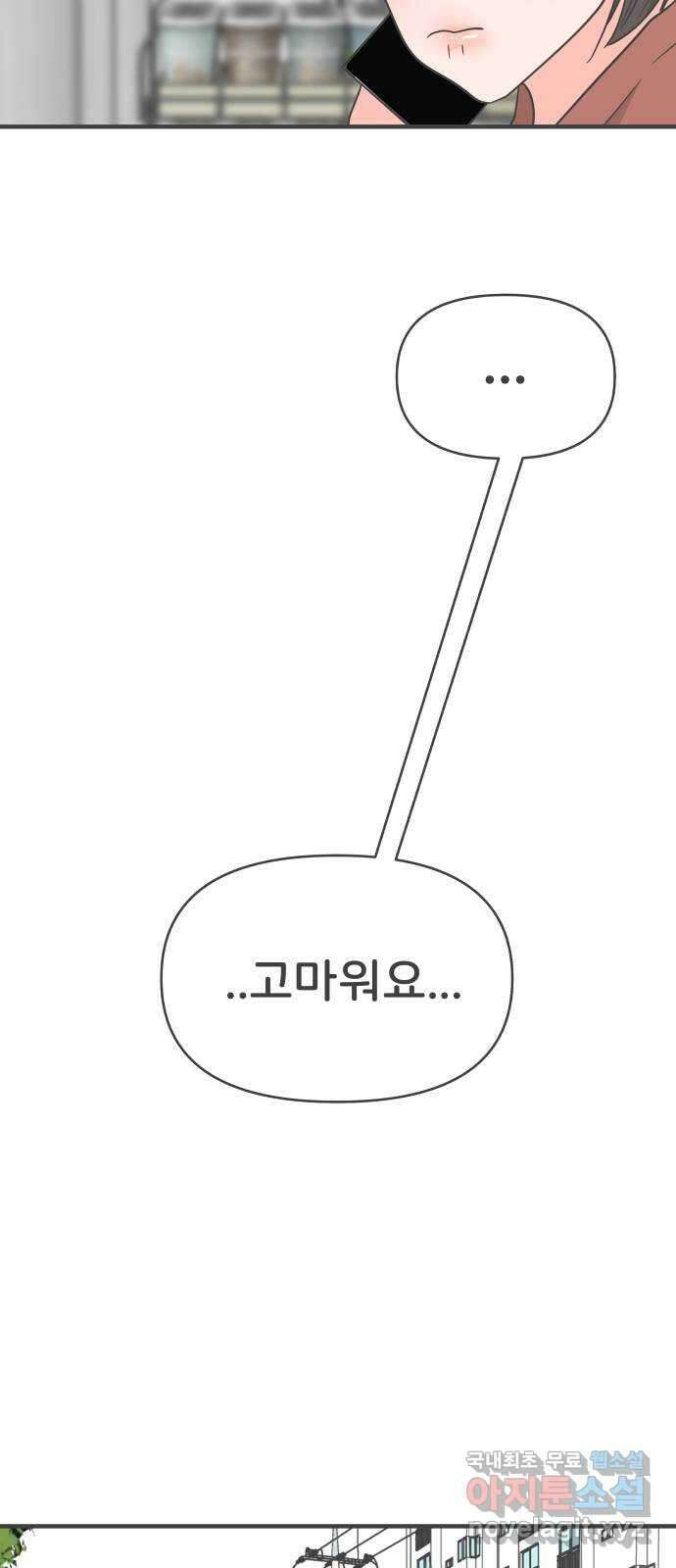 풋내기들 102화 해피 태이 데이 (3) 23