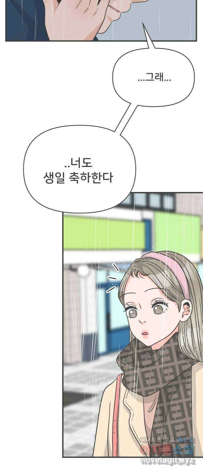 풋내기들 102화 해피 태이 데이 (3) 25
