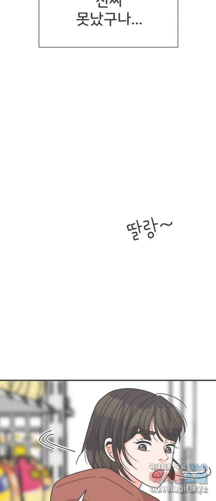 풋내기들 102화 해피 태이 데이 (3) 29
