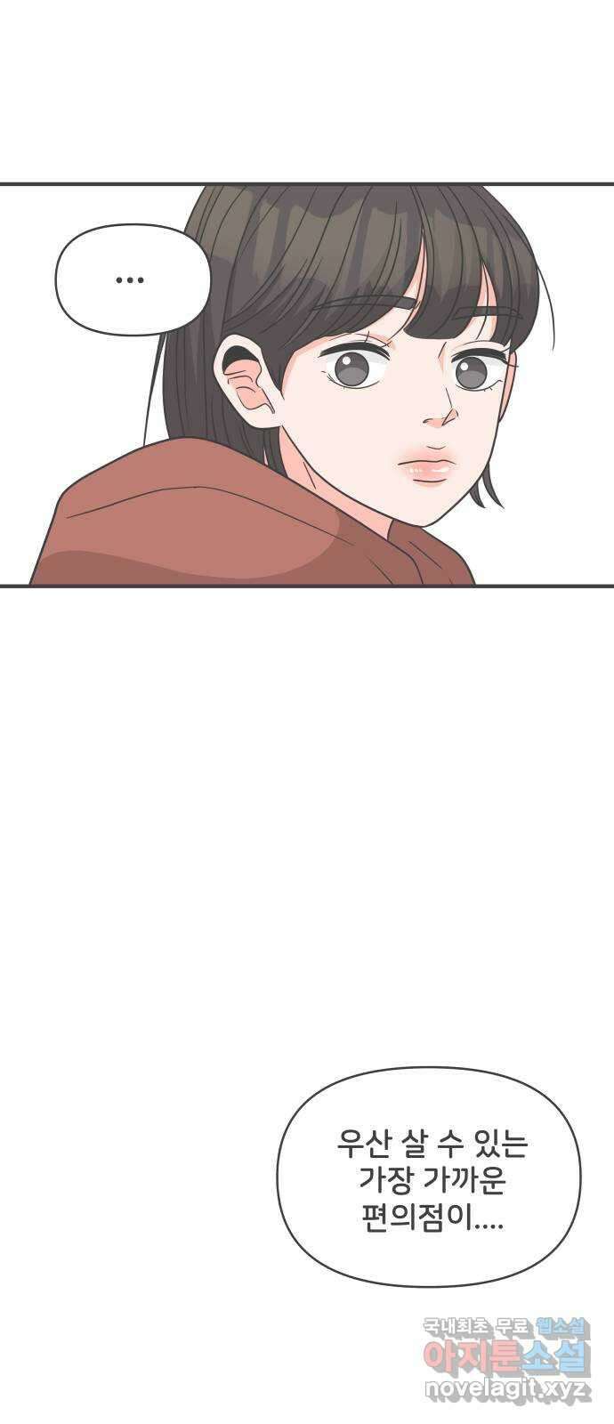 풋내기들 102화 해피 태이 데이 (3) 31