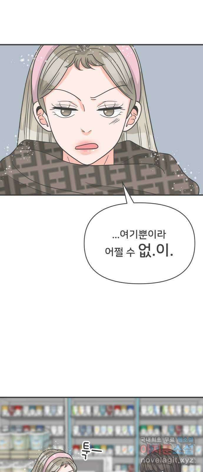 풋내기들 102화 해피 태이 데이 (3) 32