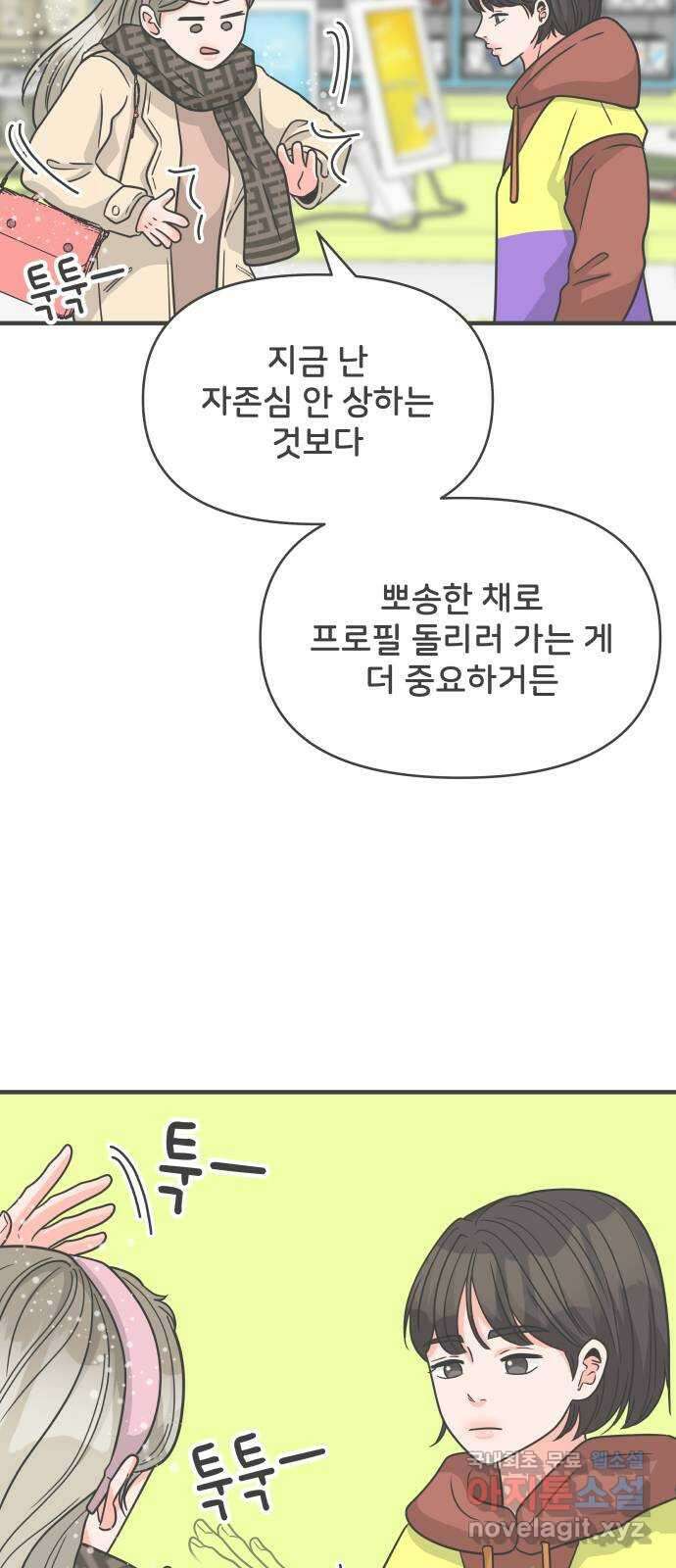 풋내기들 102화 해피 태이 데이 (3) 33