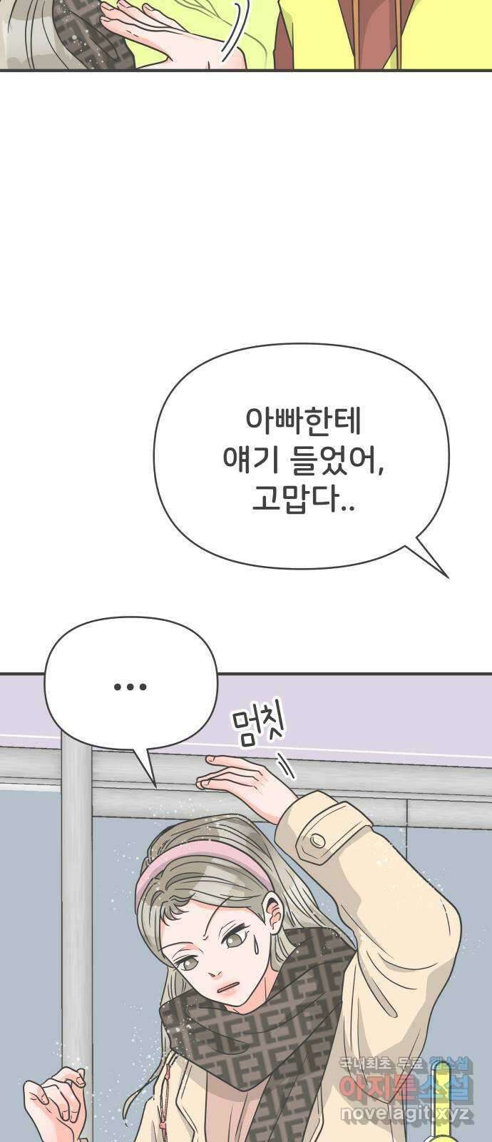 풋내기들 102화 해피 태이 데이 (3) 34