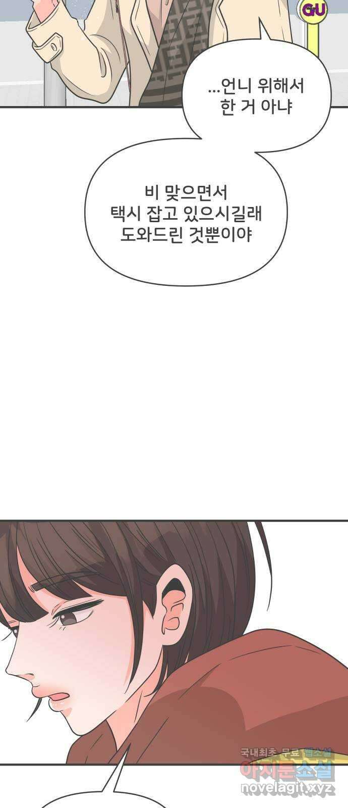 풋내기들 102화 해피 태이 데이 (3) 35