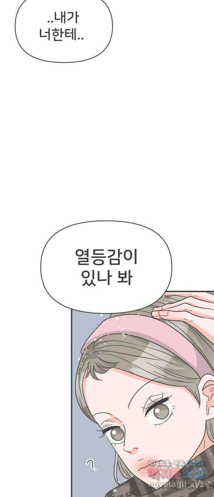 풋내기들 102화 해피 태이 데이 (3) 36