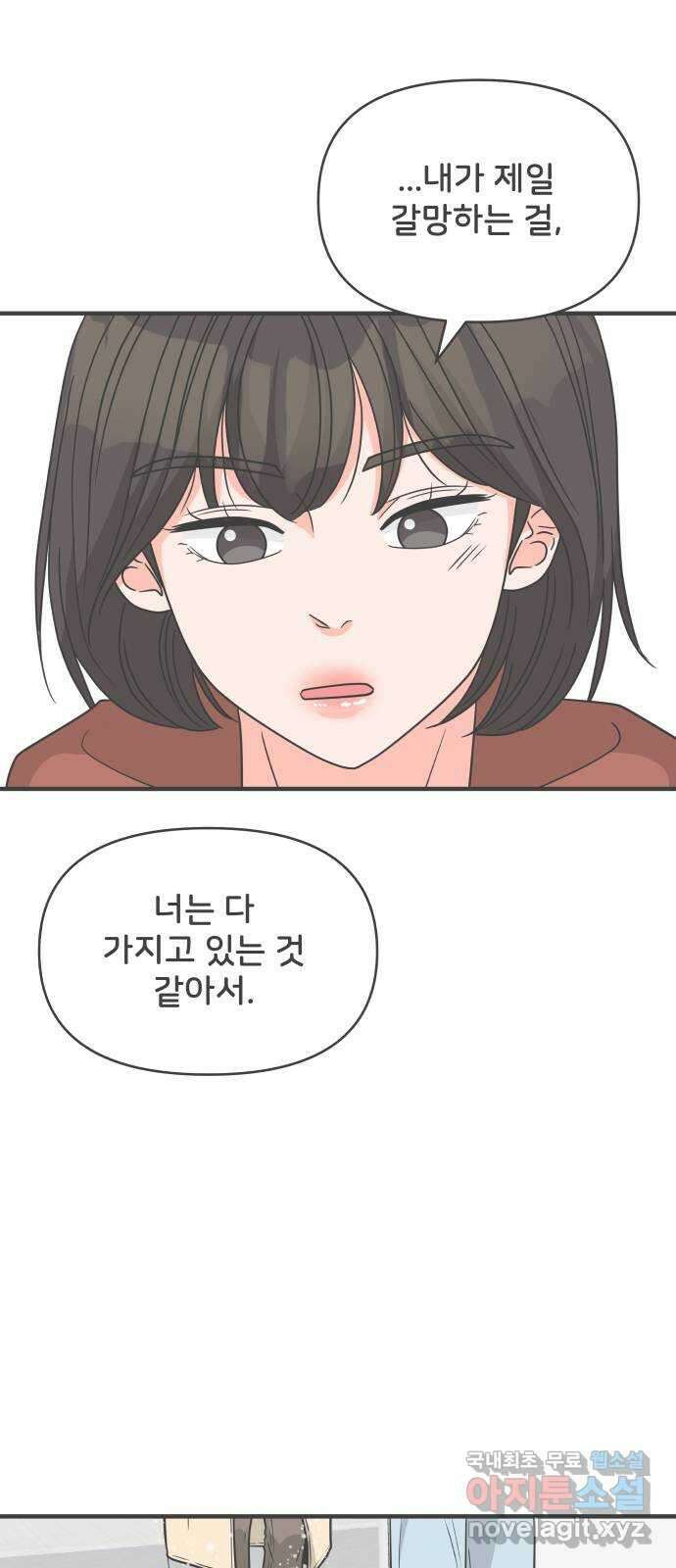 풋내기들 102화 해피 태이 데이 (3) 39
