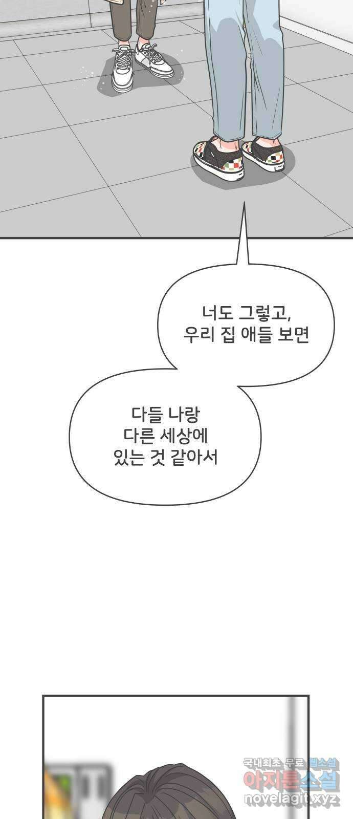 풋내기들 102화 해피 태이 데이 (3) 40