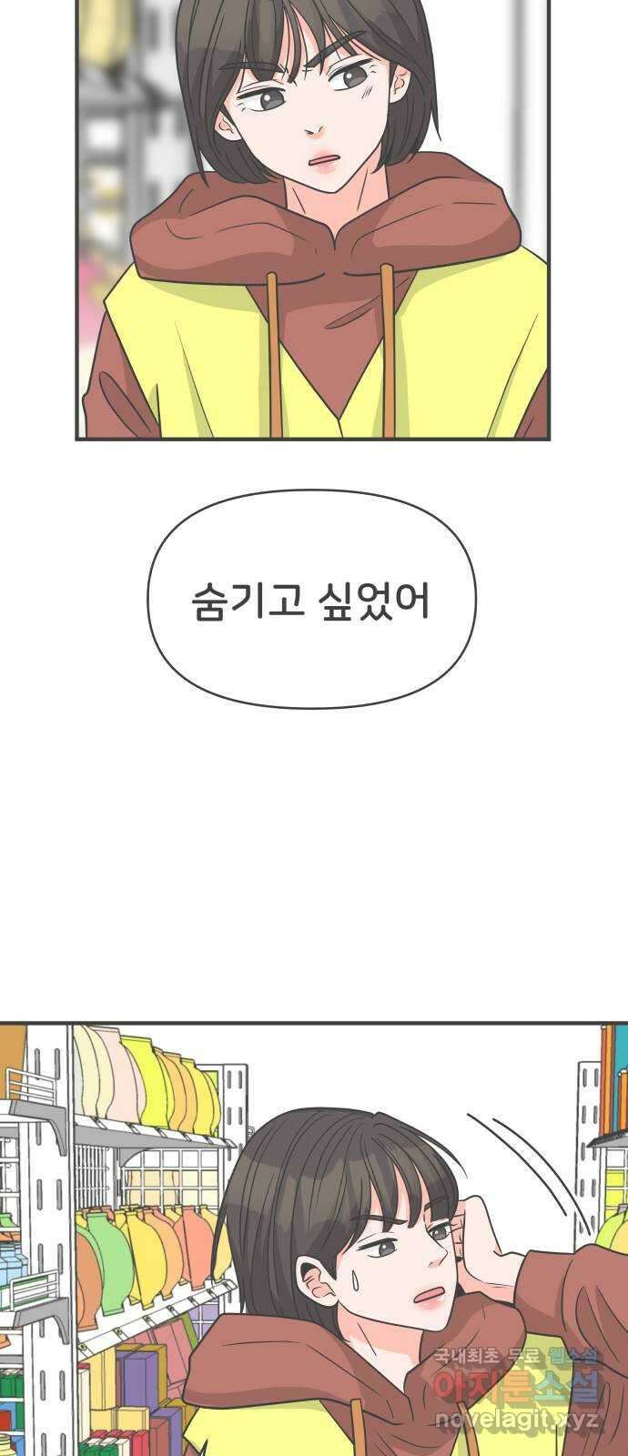 풋내기들 102화 해피 태이 데이 (3) 41