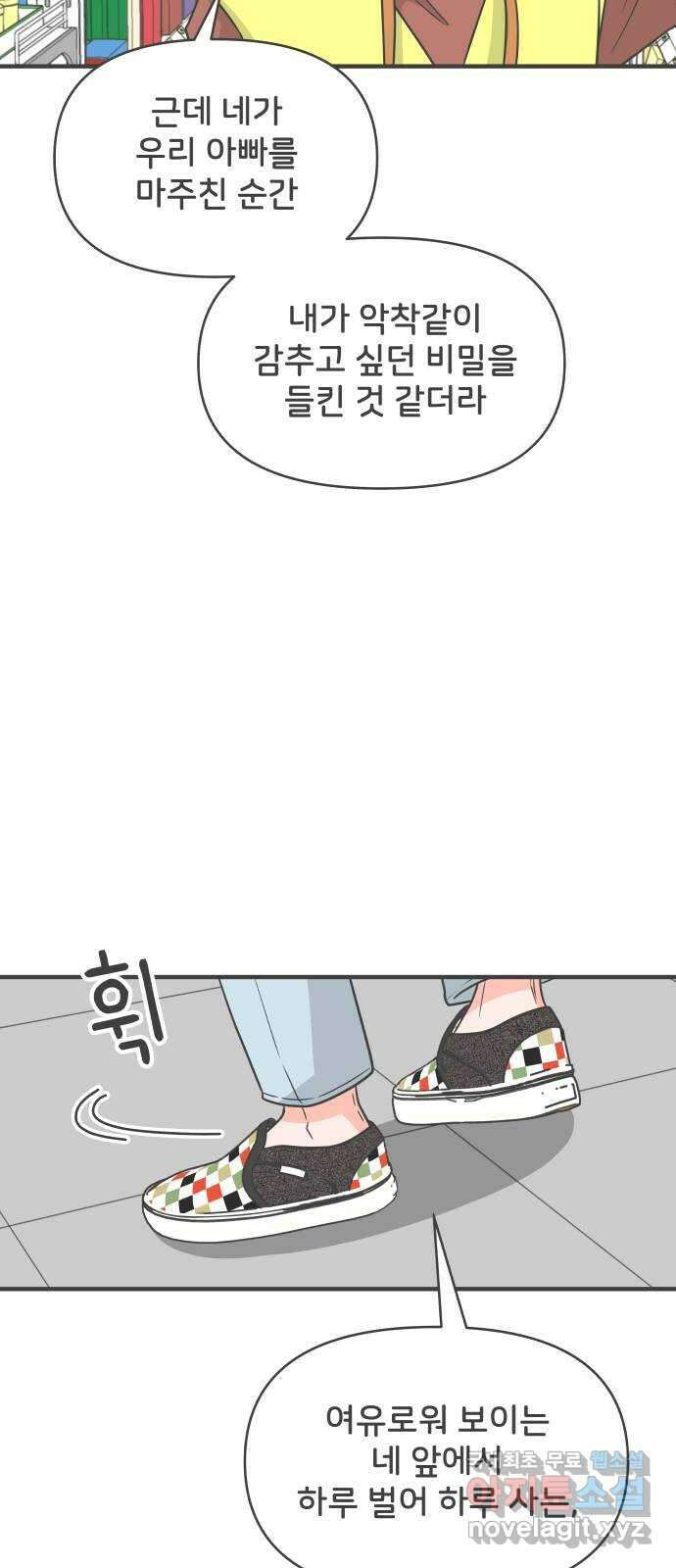 풋내기들 102화 해피 태이 데이 (3) 42