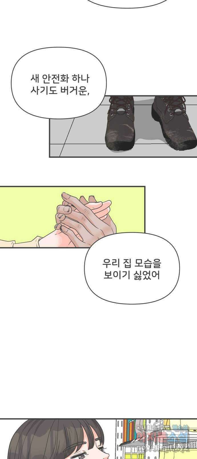 풋내기들 102화 해피 태이 데이 (3) 43