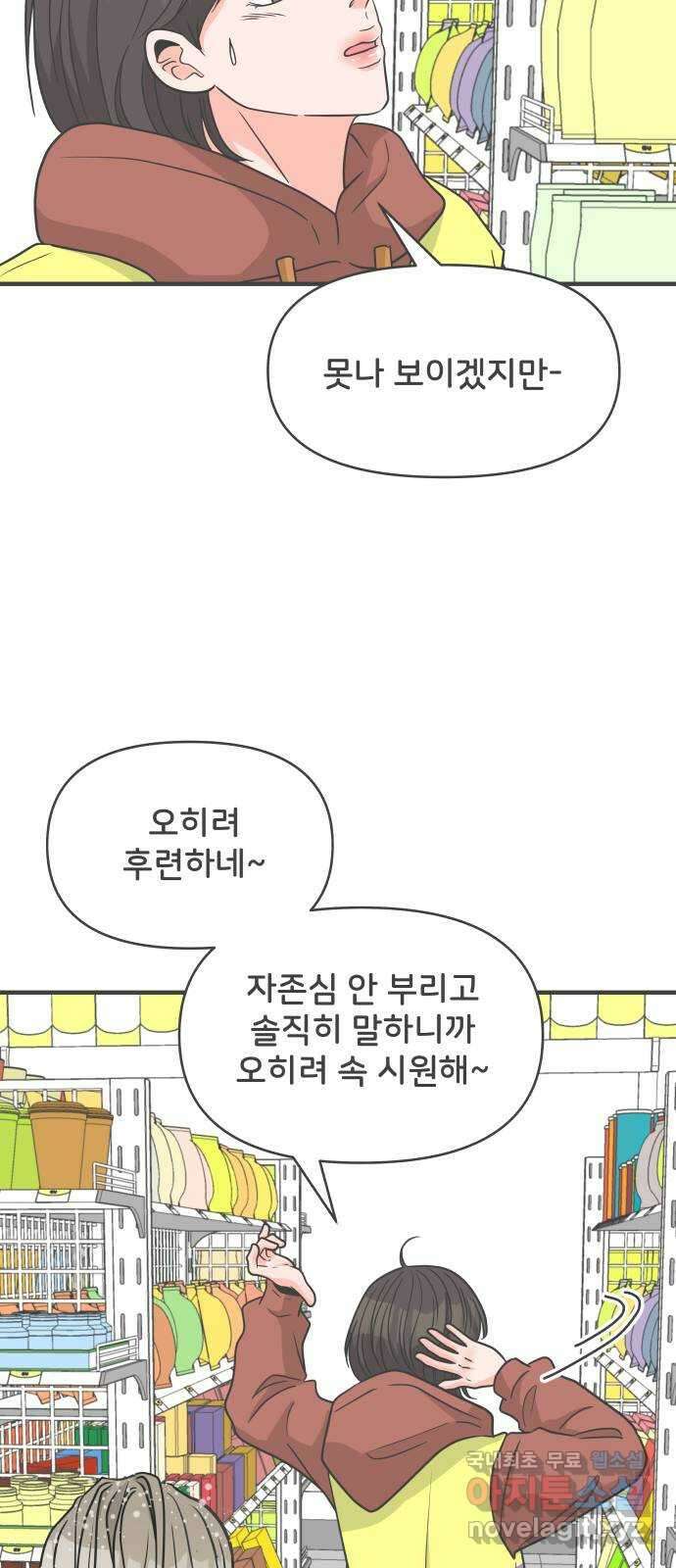 풋내기들 102화 해피 태이 데이 (3) 44