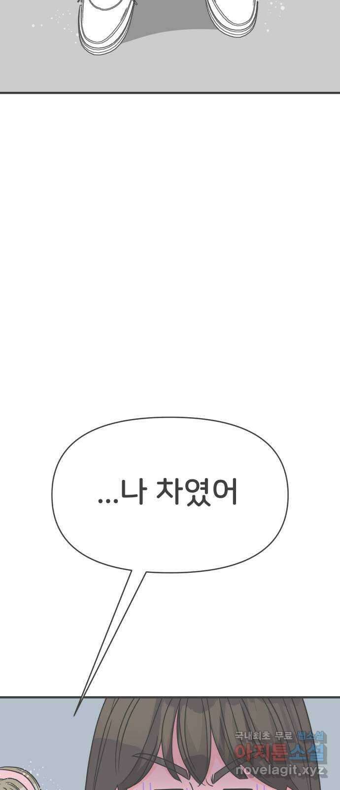 풋내기들 102화 해피 태이 데이 (3) 47