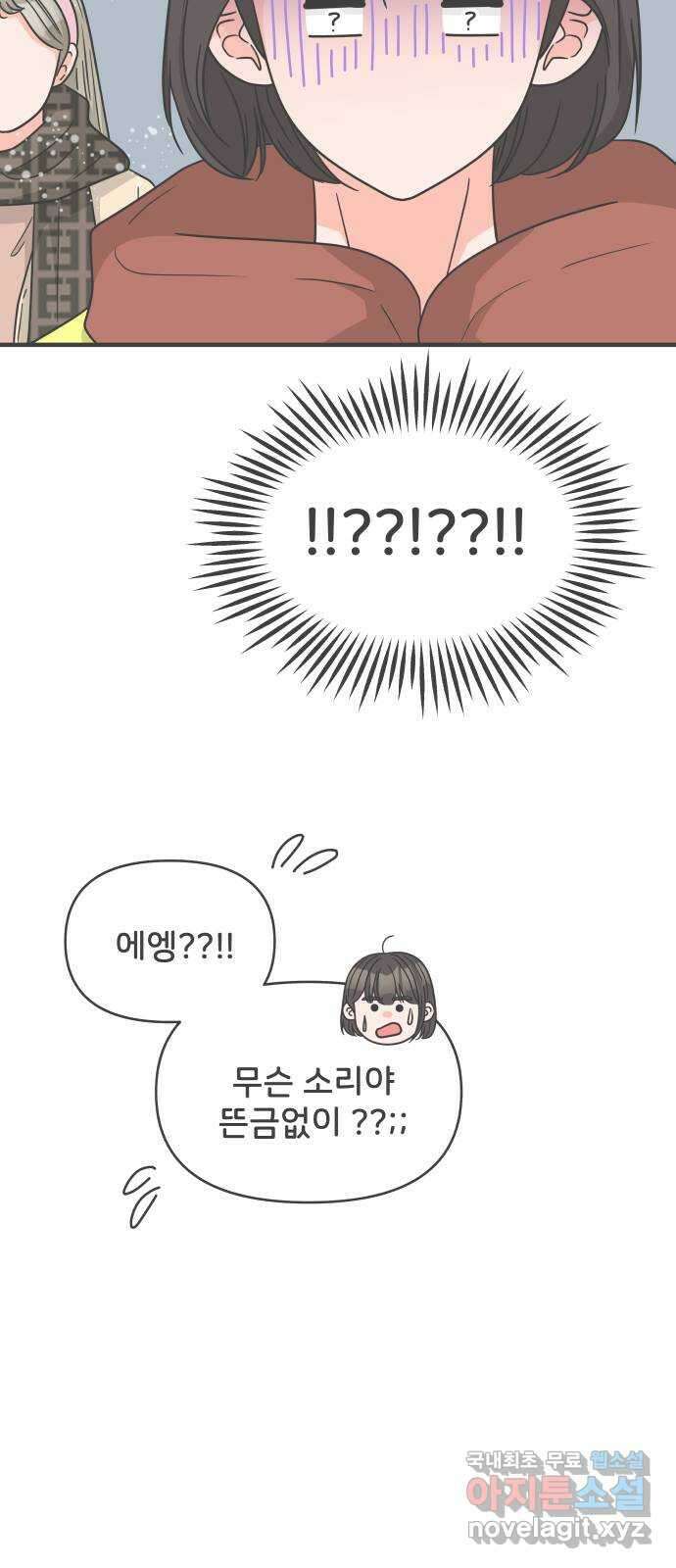풋내기들 102화 해피 태이 데이 (3) 48