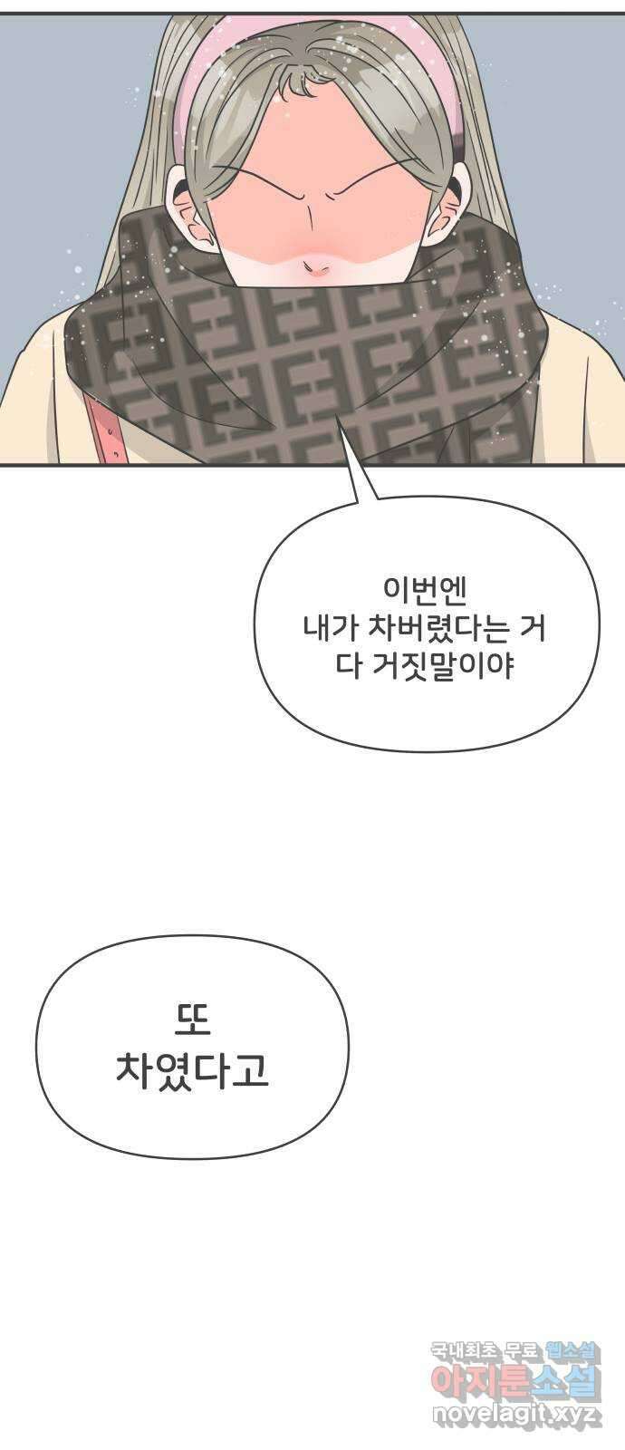 풋내기들 102화 해피 태이 데이 (3) 49