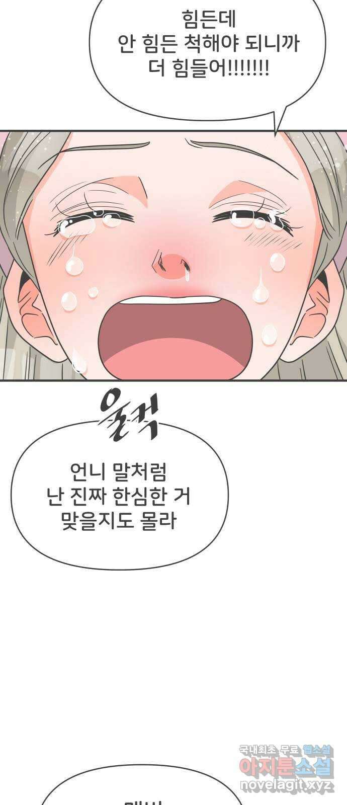풋내기들 102화 해피 태이 데이 (3) 51
