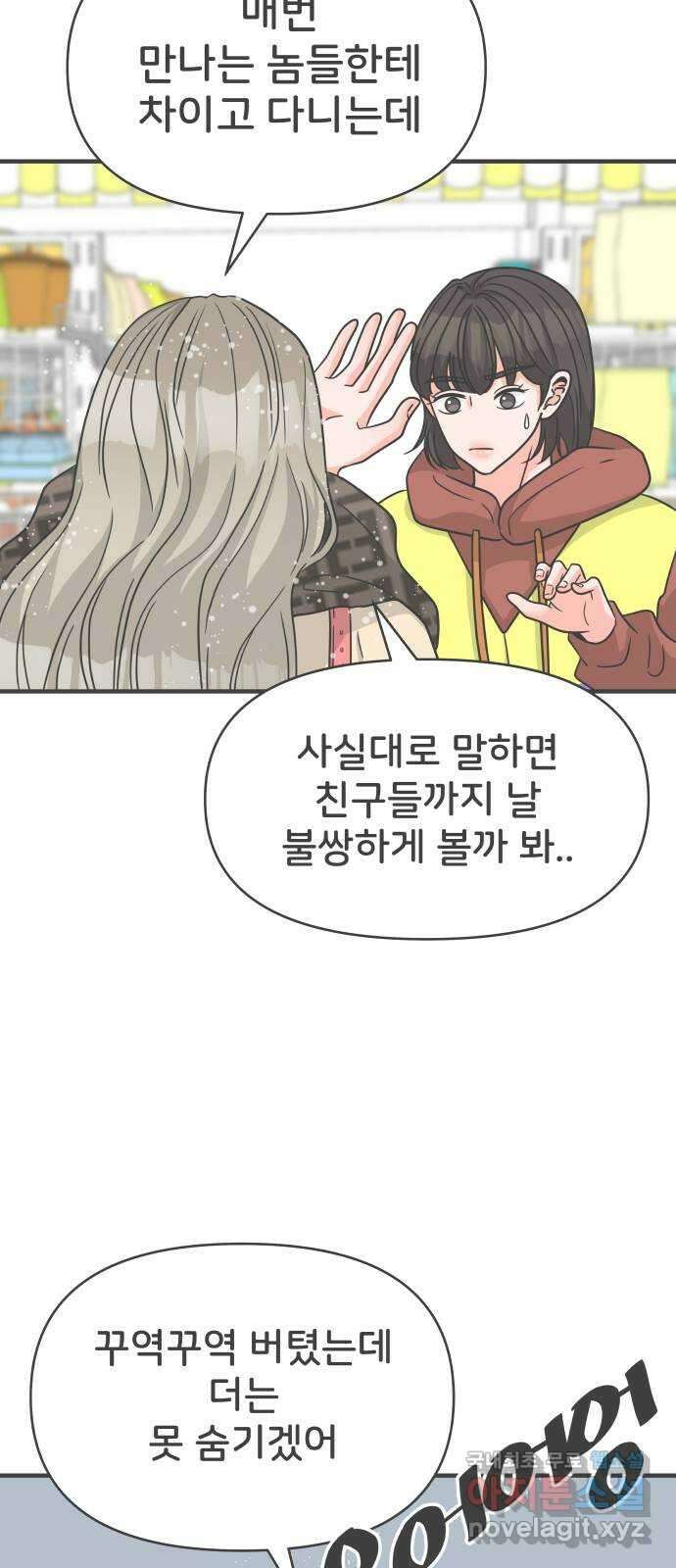 풋내기들 102화 해피 태이 데이 (3) 52