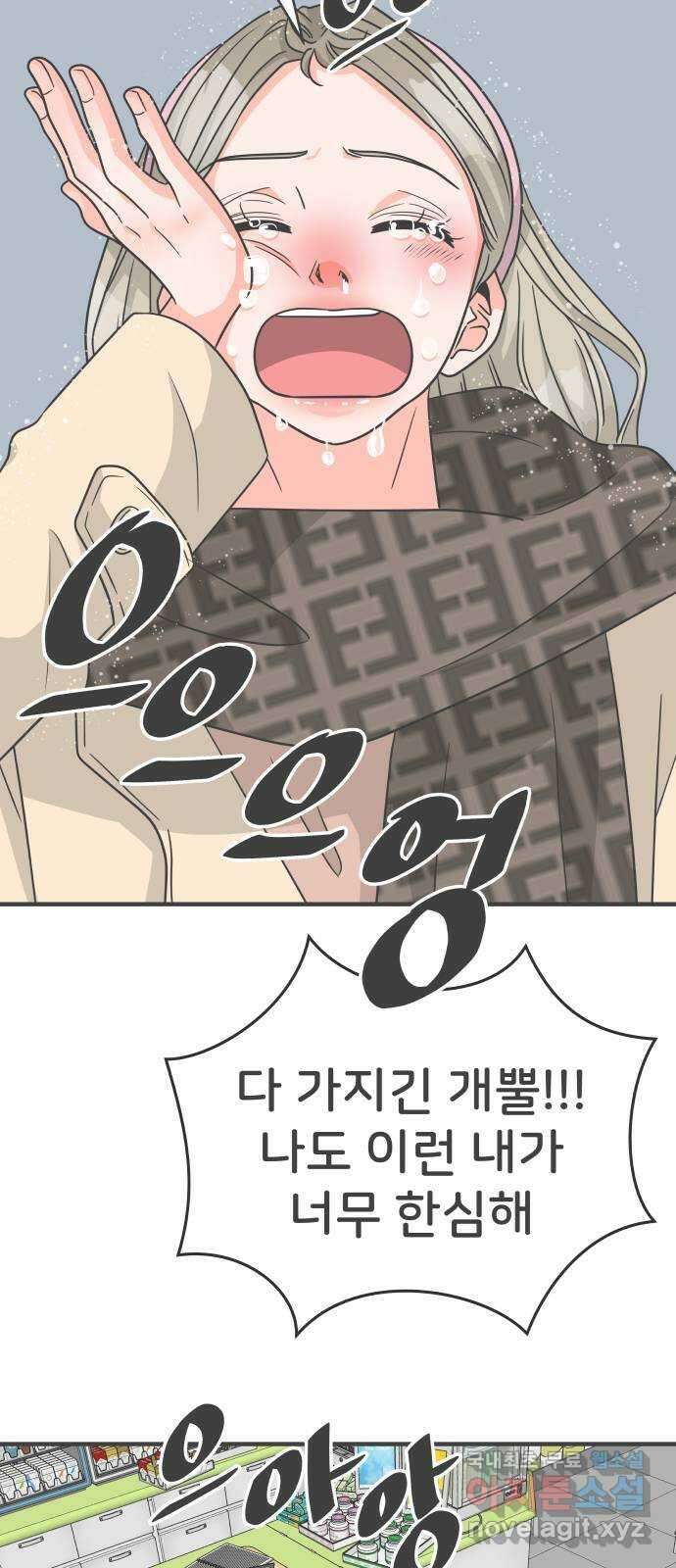 풋내기들 102화 해피 태이 데이 (3) 53
