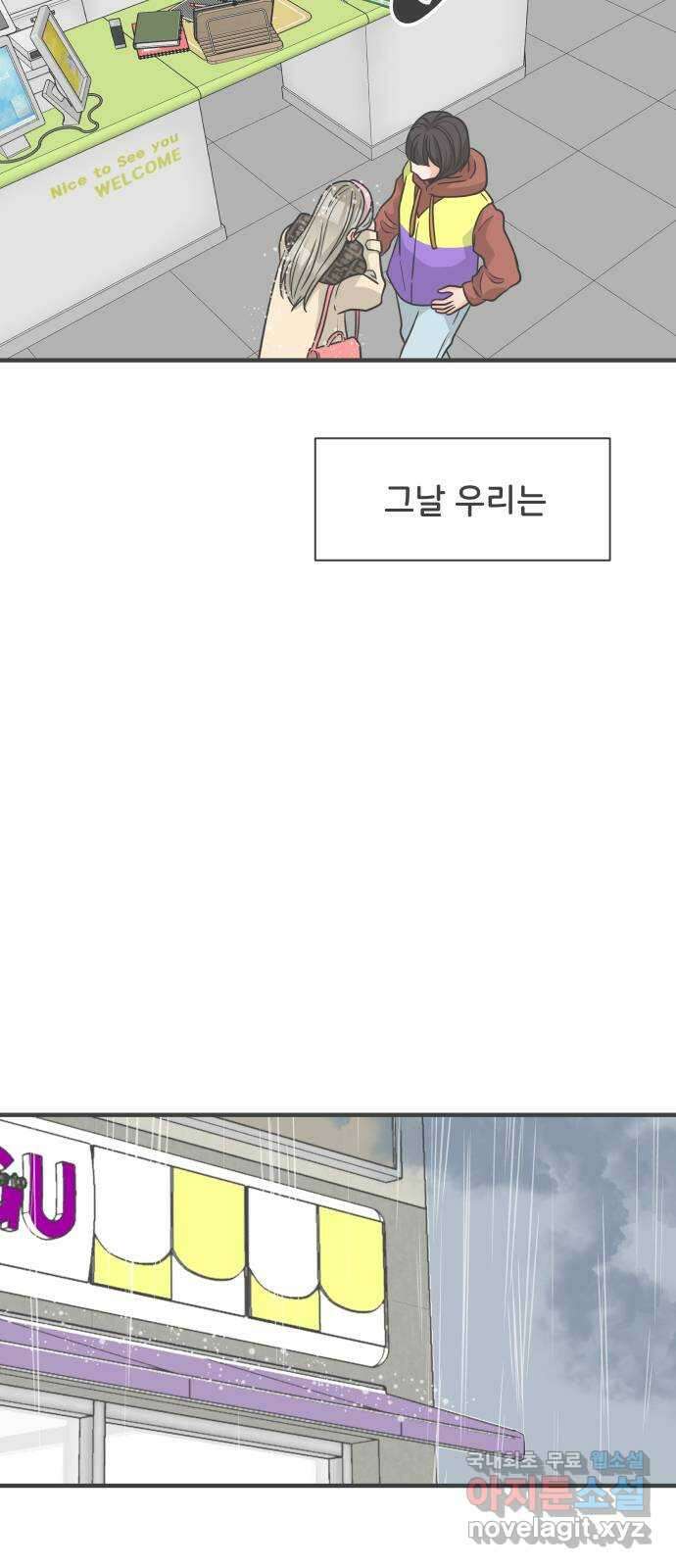 풋내기들 102화 해피 태이 데이 (3) 54