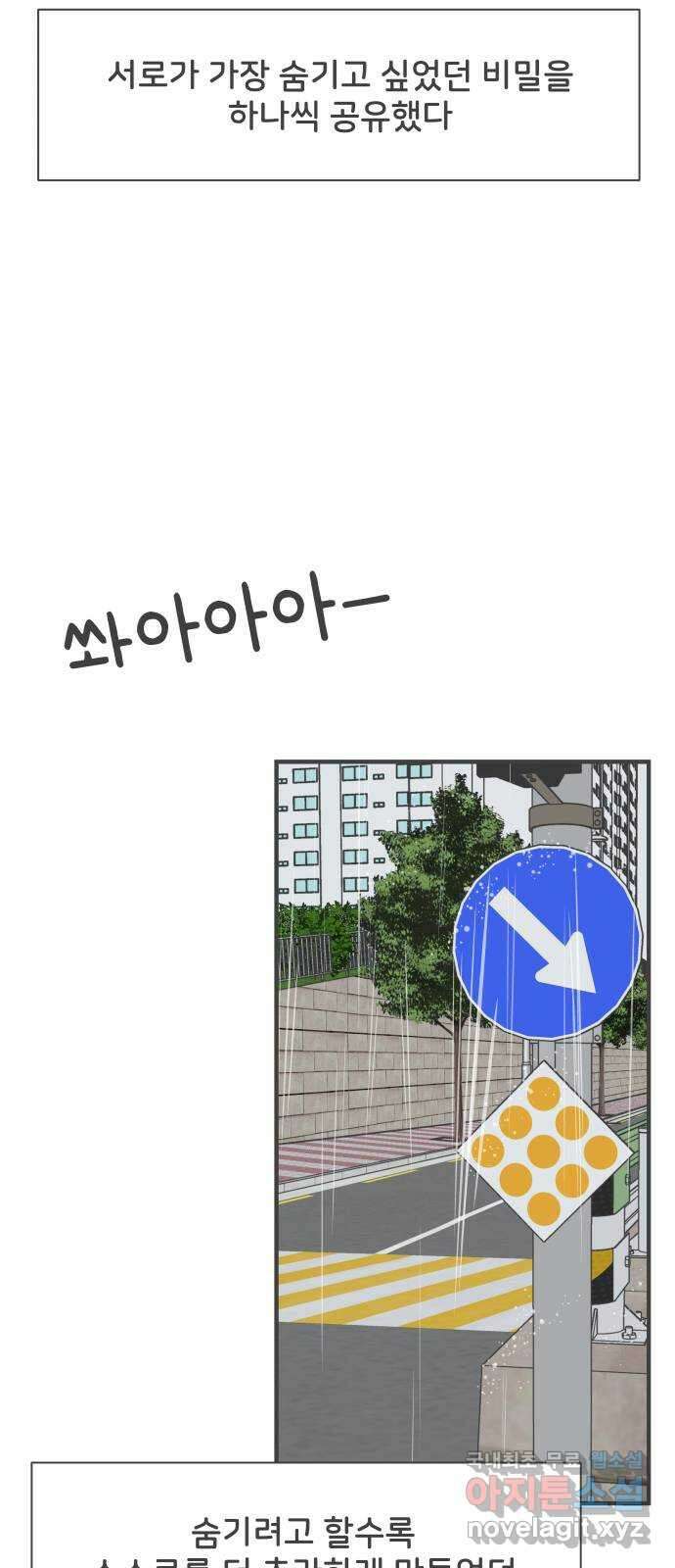 풋내기들 102화 해피 태이 데이 (3) 55