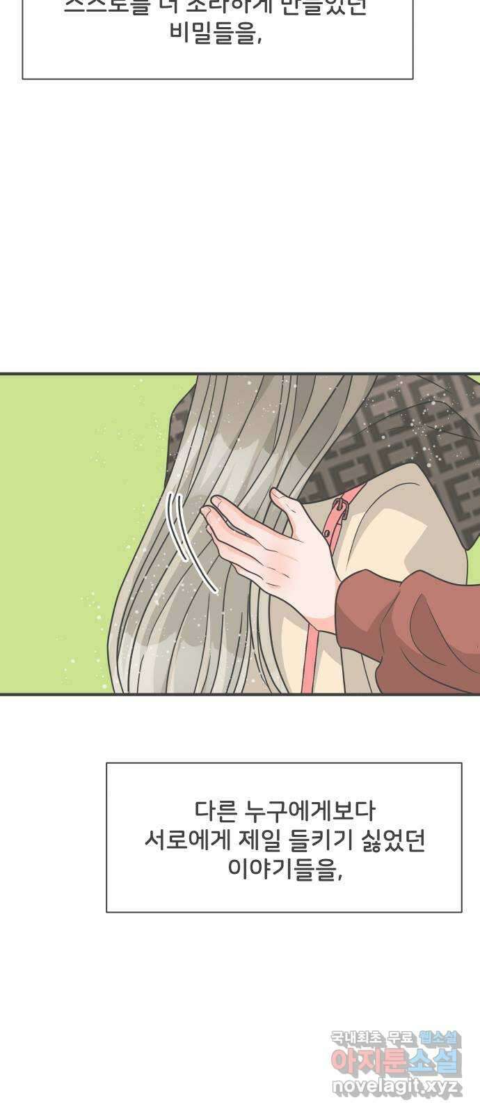 풋내기들 102화 해피 태이 데이 (3) 56