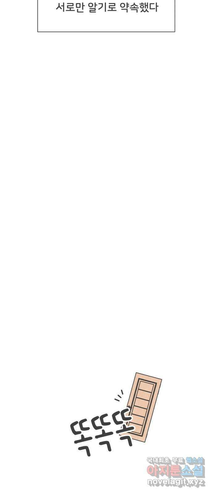 풋내기들 102화 해피 태이 데이 (3) 58