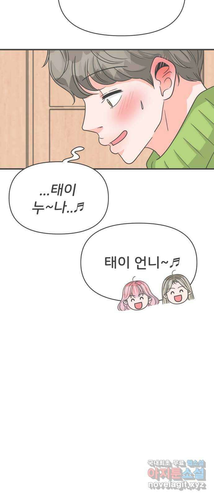 풋내기들 102화 해피 태이 데이 (3) 62