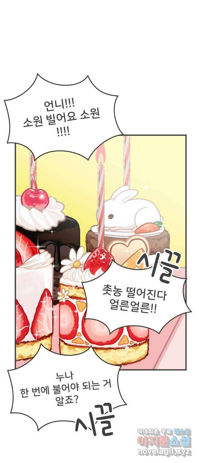 풋내기들 102화 해피 태이 데이 (3) 64