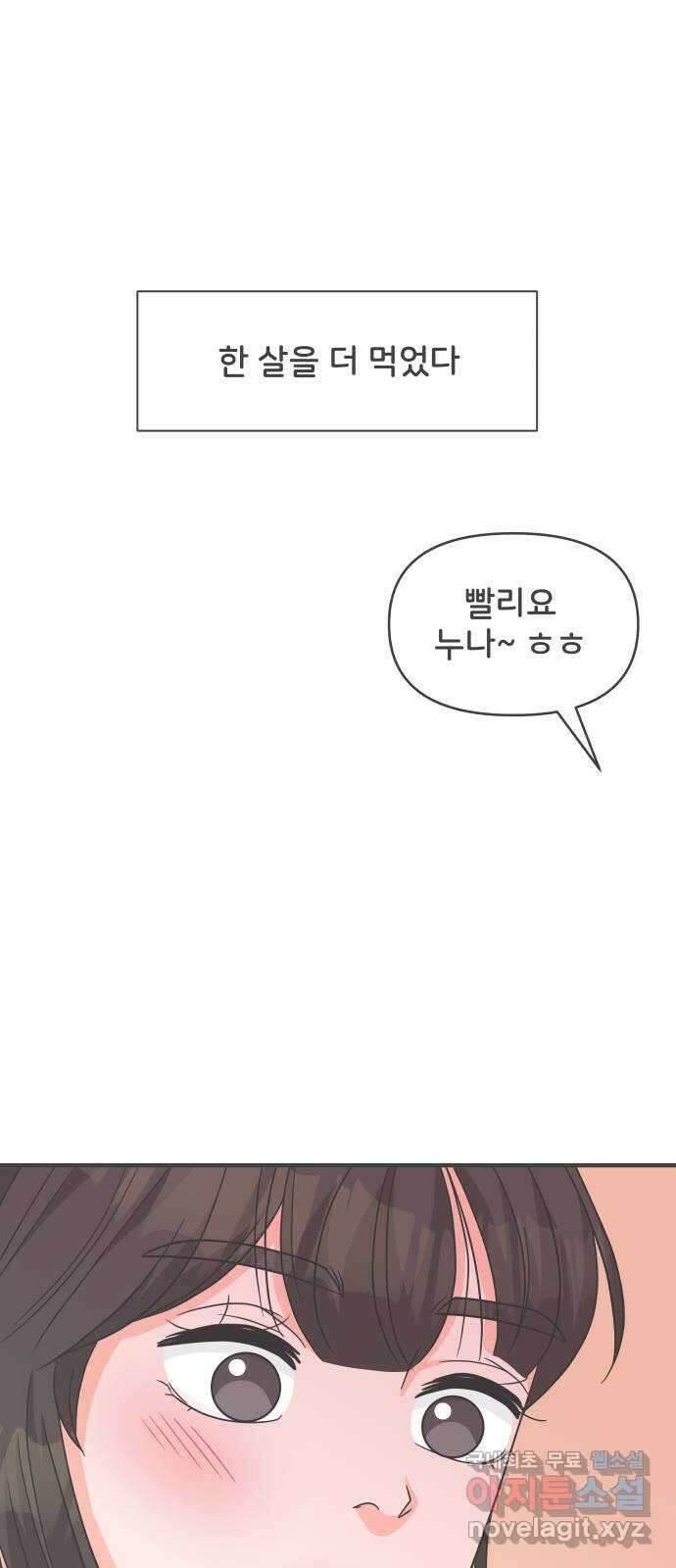 풋내기들 102화 해피 태이 데이 (3) 65