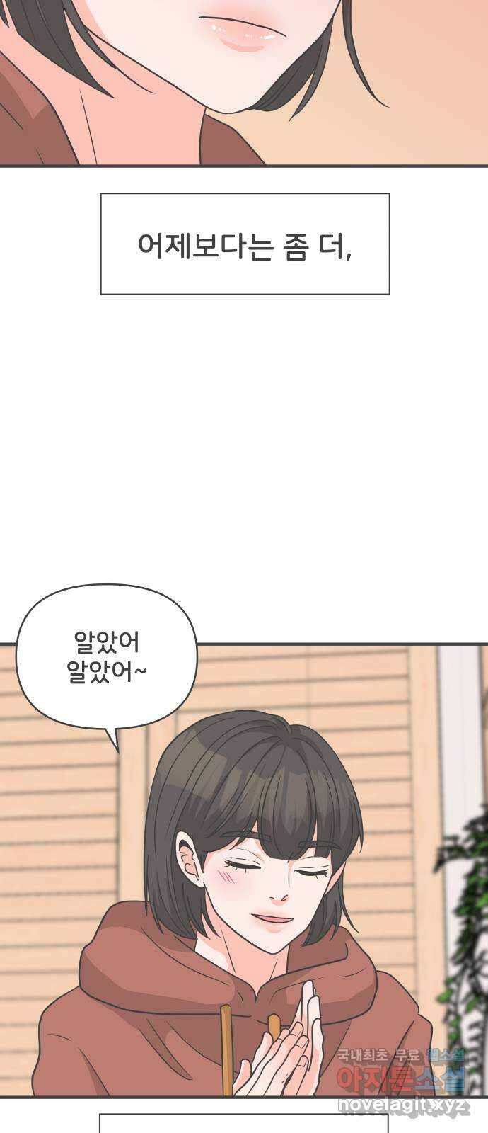 풋내기들 102화 해피 태이 데이 (3) 66