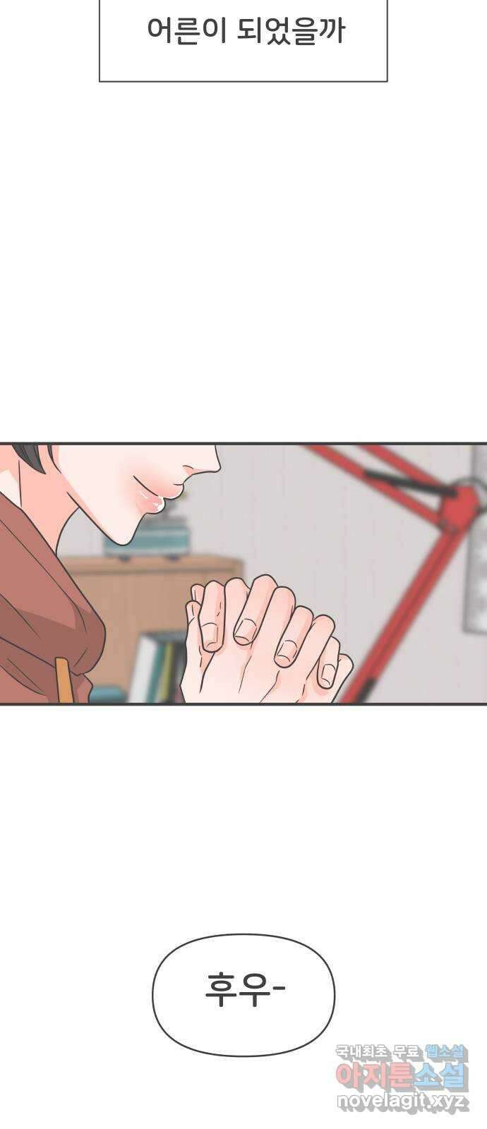 풋내기들 102화 해피 태이 데이 (3) 67