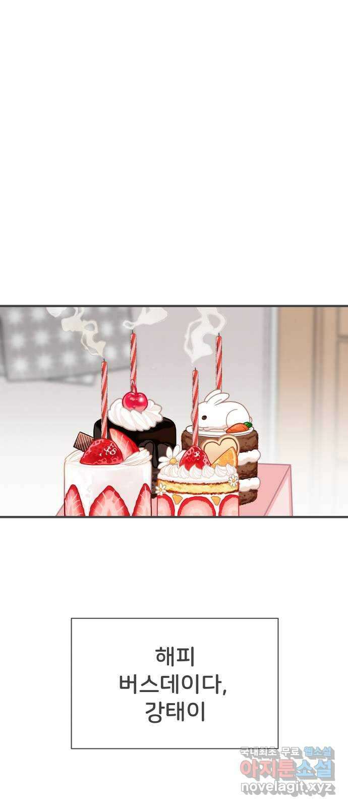 풋내기들 102화 해피 태이 데이 (3) 68