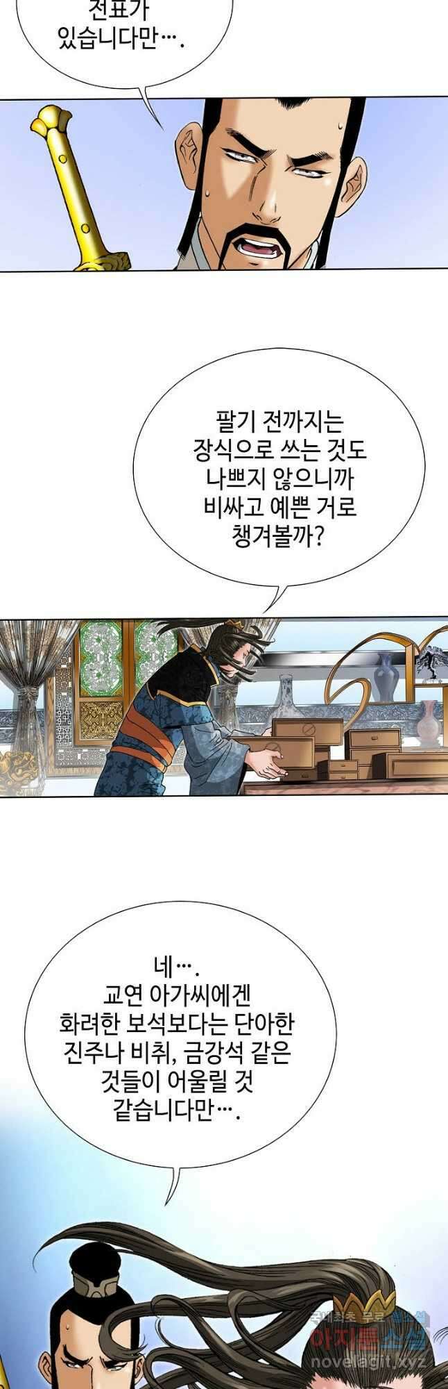 아! 형산파 110화 7