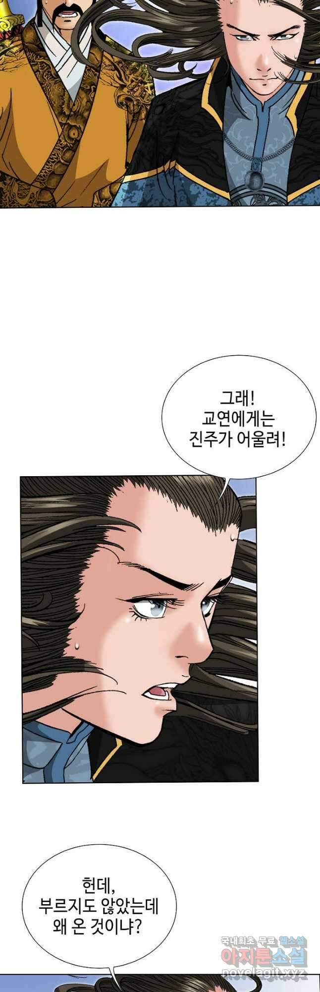 아! 형산파 110화 8