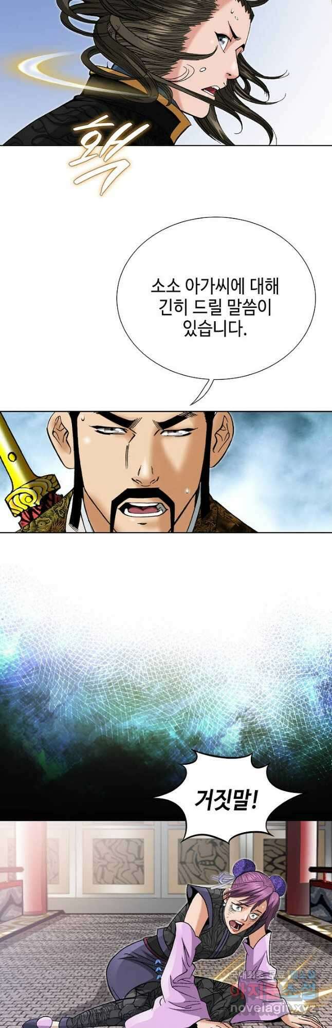 아! 형산파 110화 9