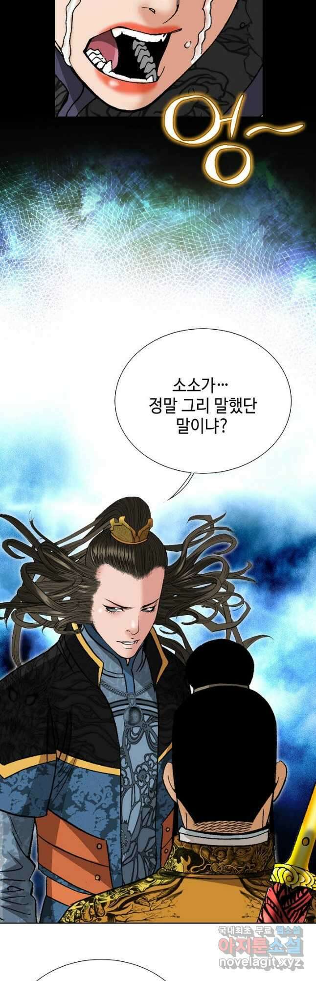 아! 형산파 110화 11