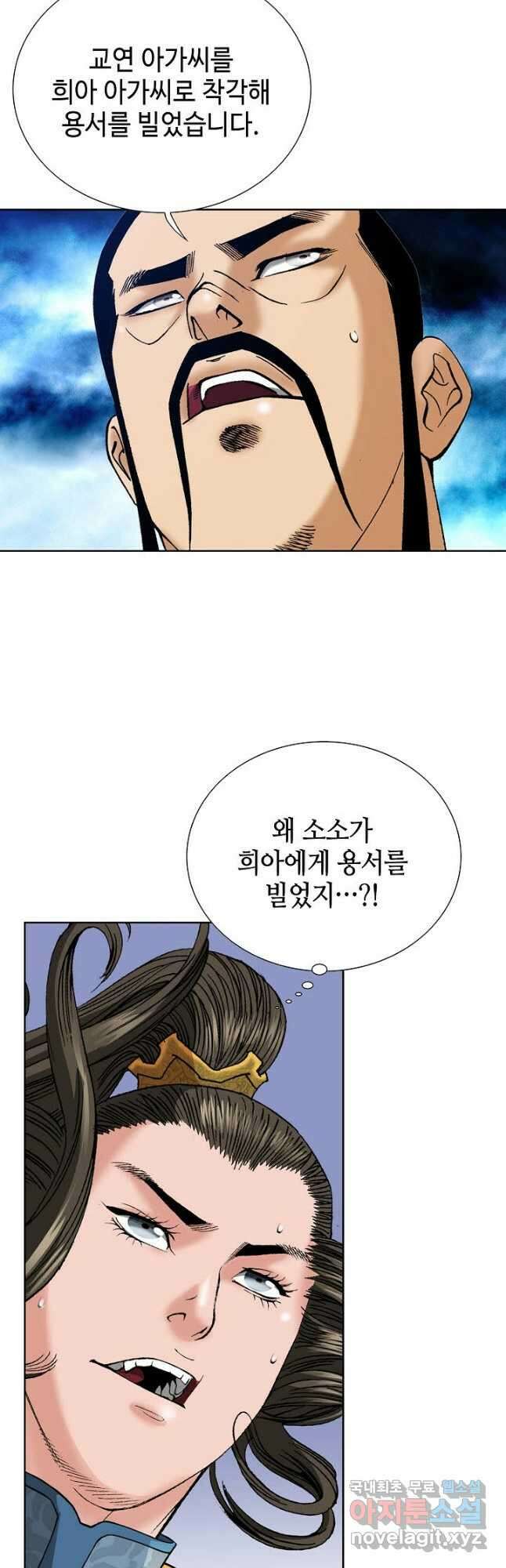 아! 형산파 110화 12