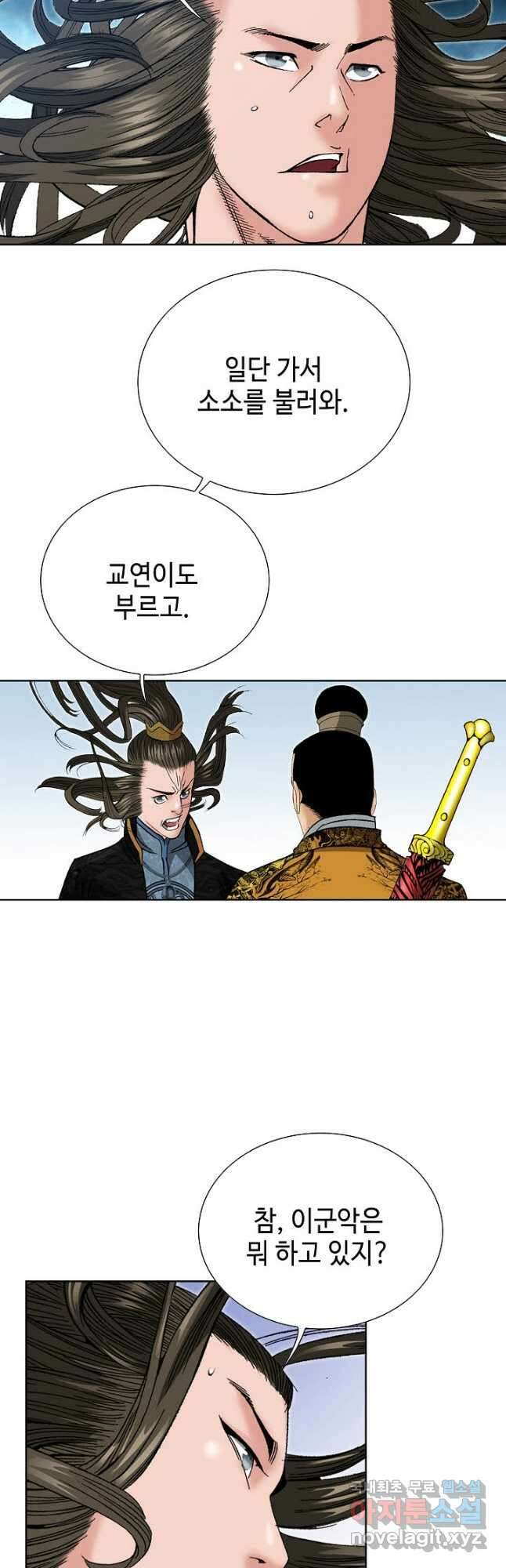 아! 형산파 110화 19