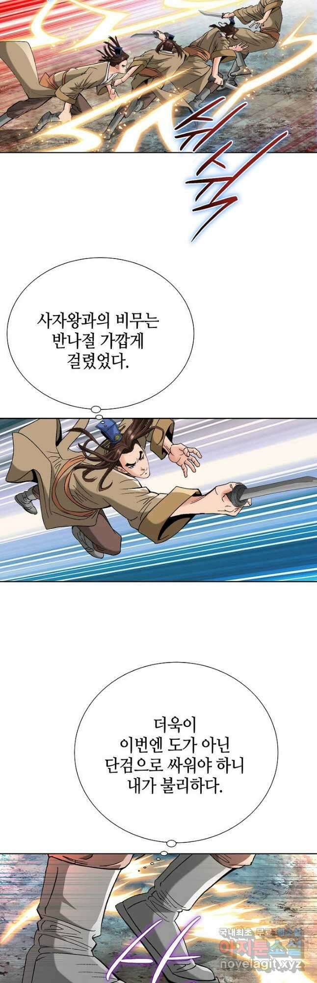 아! 형산파 110화 21