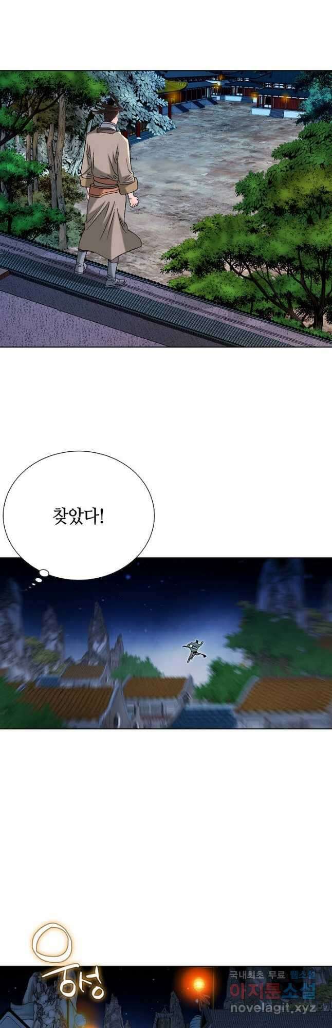 아! 형산파 110화 25