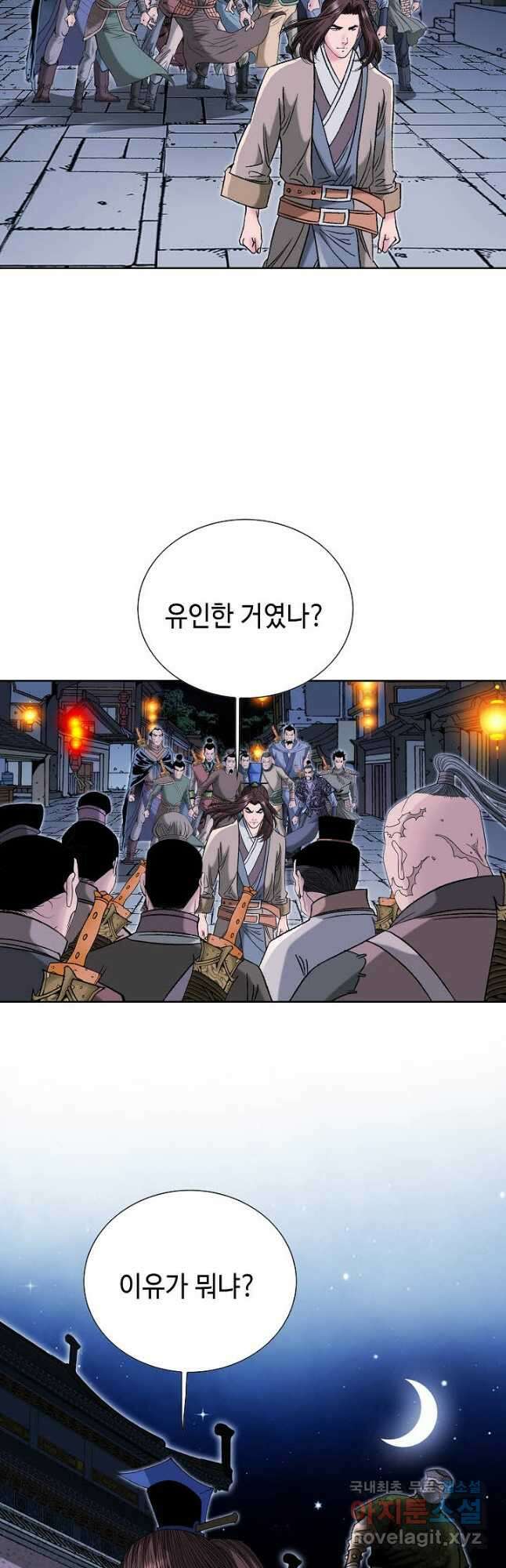 아! 형산파 110화 32